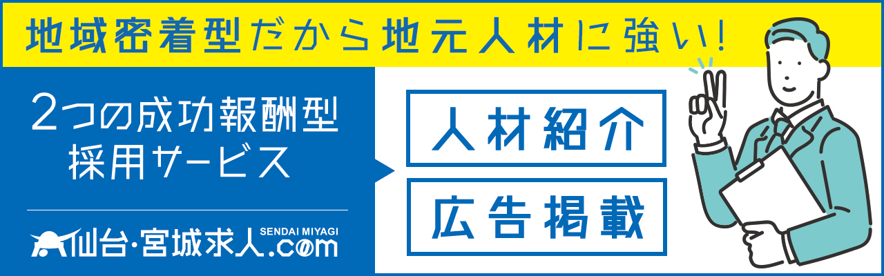 2つの成功報酬型採用支援サービス